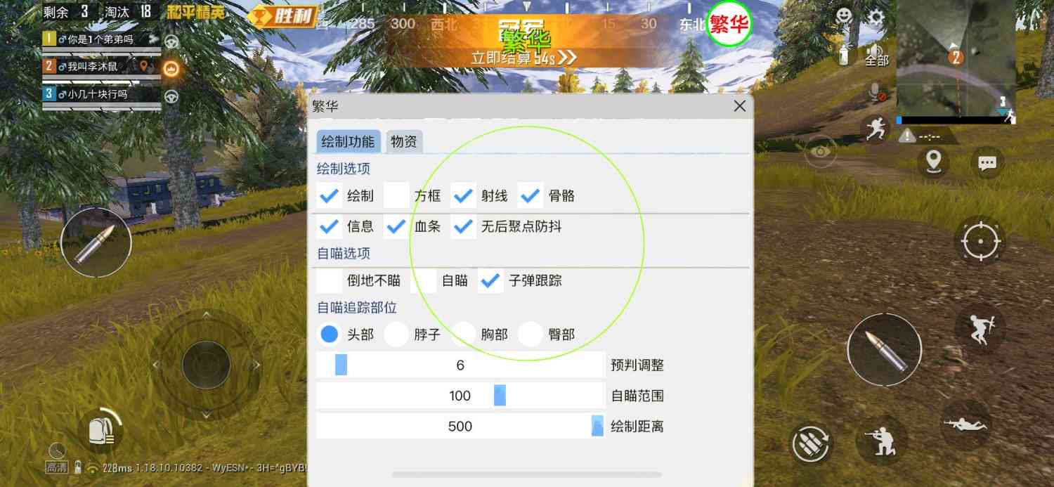 和平精英辅助【麦当劳直装V1.23稳定版】✅锁头胸脚✅自瞄预警✅自瞄范围调节✅自瞄高度调节✅ ✅内置全防✅