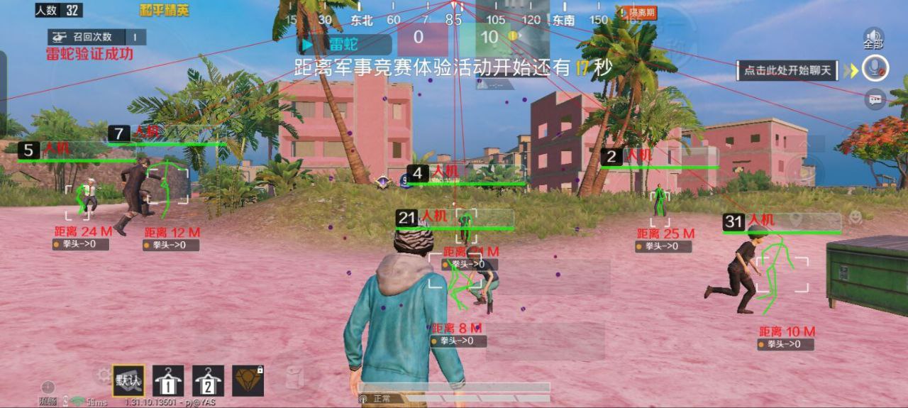 pubg地铁国际服《荔枝》辅助更新人物飞天功能版本